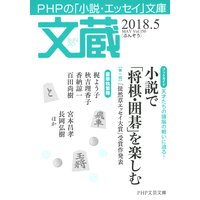 文蔵 2018.5