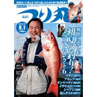 つり丸 2018年 6/1号