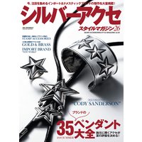 シルバーアクセスタイルマガジン vol.26