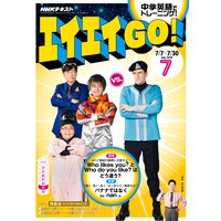NHKテレビ エイエイGO! 2018年7月号