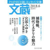 文蔵 2018.6