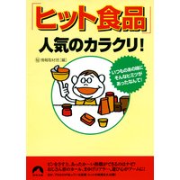 �ҥåȿ��ʿ͵��Υ��饯��