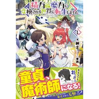 精力が魔力に変換される世界に転生しました 1