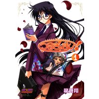 つるぎのまい!1