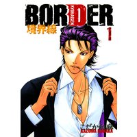 BORDER−境界線−1