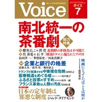 Voice 平成30年7月号