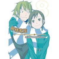 神様家族8 おはよう!こどもショー