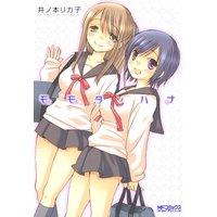 モモタノハナ