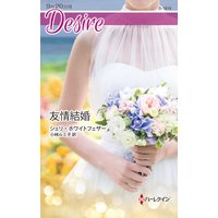 友情結婚