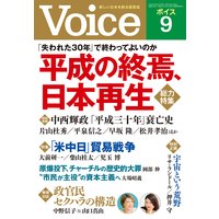 Voice 平成30年9月号