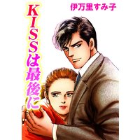 KISSは最後に
