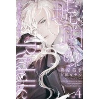 琥珀のRiddle(4)博物学者と時の石