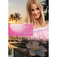 男と女の神話