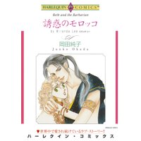 誘惑のモロッコ