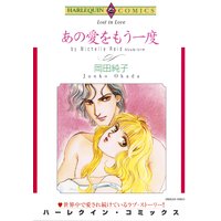 あの愛をもう一度