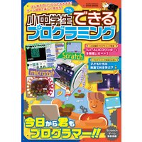 小中学生でもできるプログラミング