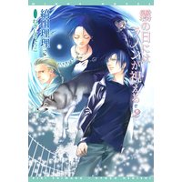 霧の日にはラノンが視える(2)
