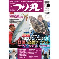 つり丸 2018年 11/15号