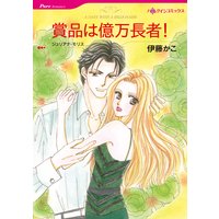 賞品は億万長者!