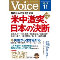 Voice 平成30年11月号