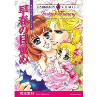 早春の目覚め 初めて愛した人へ II