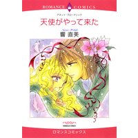 天使がやって来た