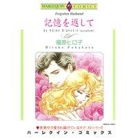 記憶を返して