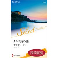 クレタ島の謎