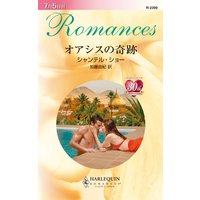 オアシスの奇跡