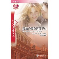 魔法の夜を何度でも パークアベニューにようこそ I