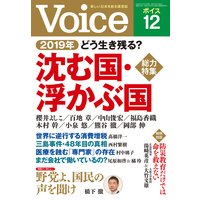 Voice 平成30年12月号