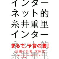 インターネット的(PHP文庫)
