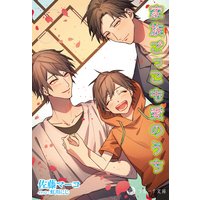 家族ごっこも愛のうち