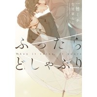 ふったらどしゃぶり〜When it rains, it pours〜 完全版