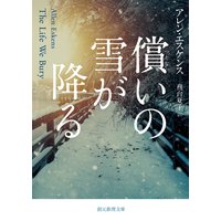 償いの雪が降る