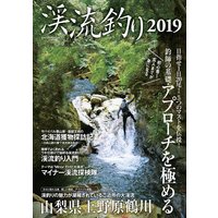渓流釣り2019