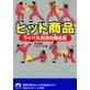�ҥåȾ��ʡ��饤�Х��з������΢