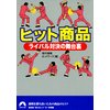 �ҥåȾ��ʡ��饤�Х��з������΢