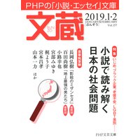 文蔵 2019.1・2