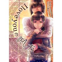 I love you.の訳し方