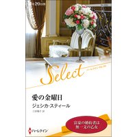 愛の金曜日