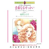 素敵なおせっかい