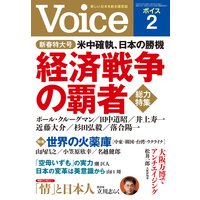 Voice 2019年2月号