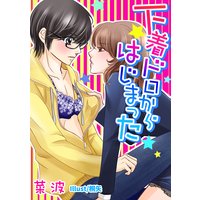 下着ドロからはじまった