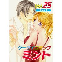 月刊ケータイコミック ミント VOL.25−2