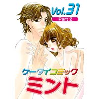 月刊ケータイコミック ミント VOL.31−2