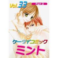 月刊ケータイコミック ミント VOL.33−2