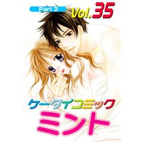 月刊ケータイコミック ミント VOL.35−2