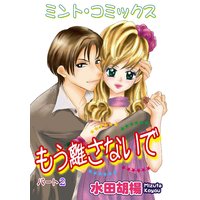 �ߥ�ȡ����ߥå������⤦Υ���ʤ��ǡ��ѡ��ȣ�