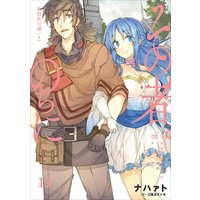 その者。のちに… 11